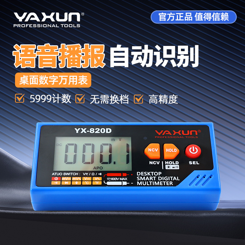 Multimeter Digital - Мультиметр Yaxun 820D с голосовым оповещением,